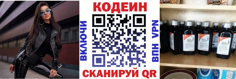 Codein напиток Lean (лин)  Подпорожье 